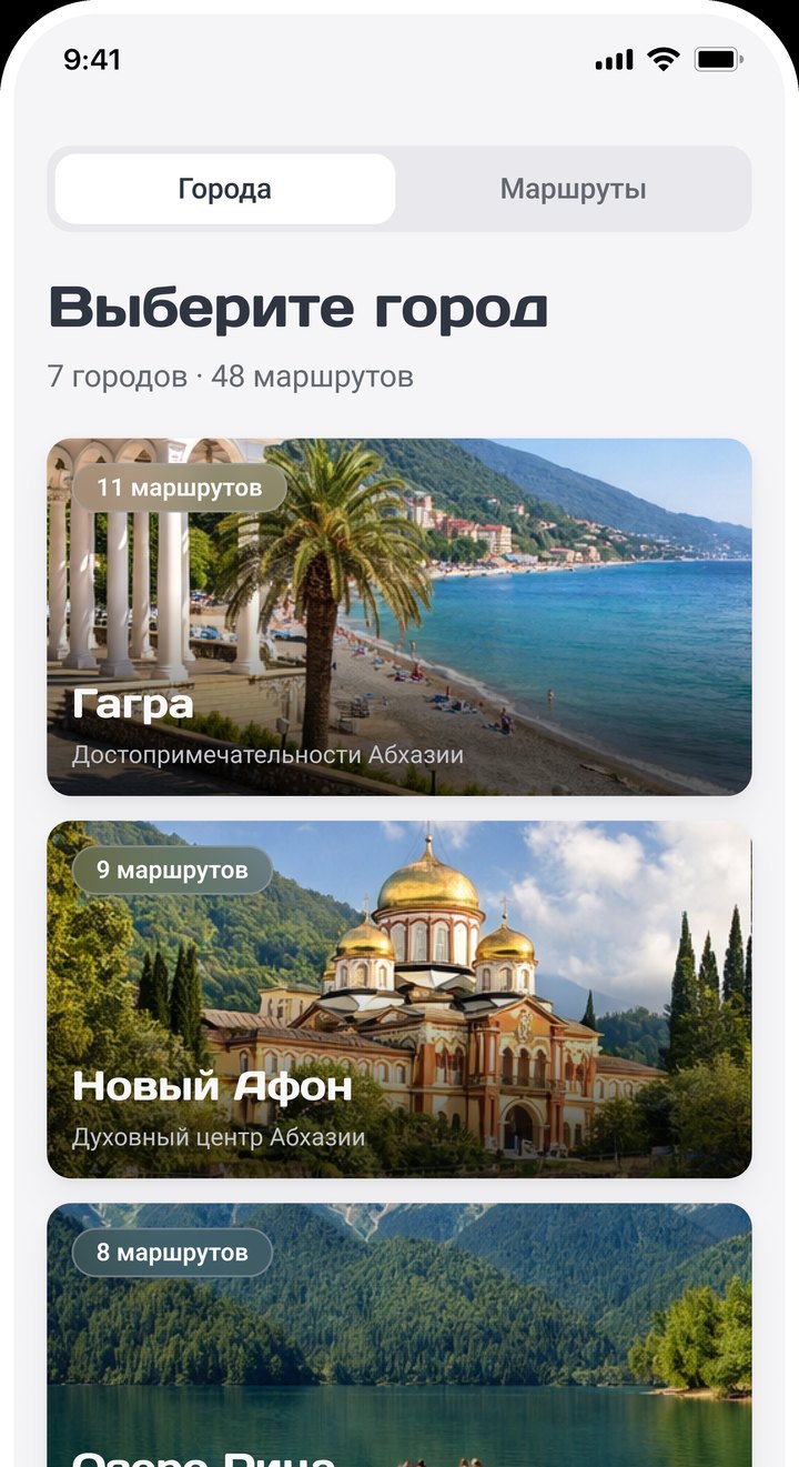 Экран приложения: выбор города — 7 городов и 48 маршрутов