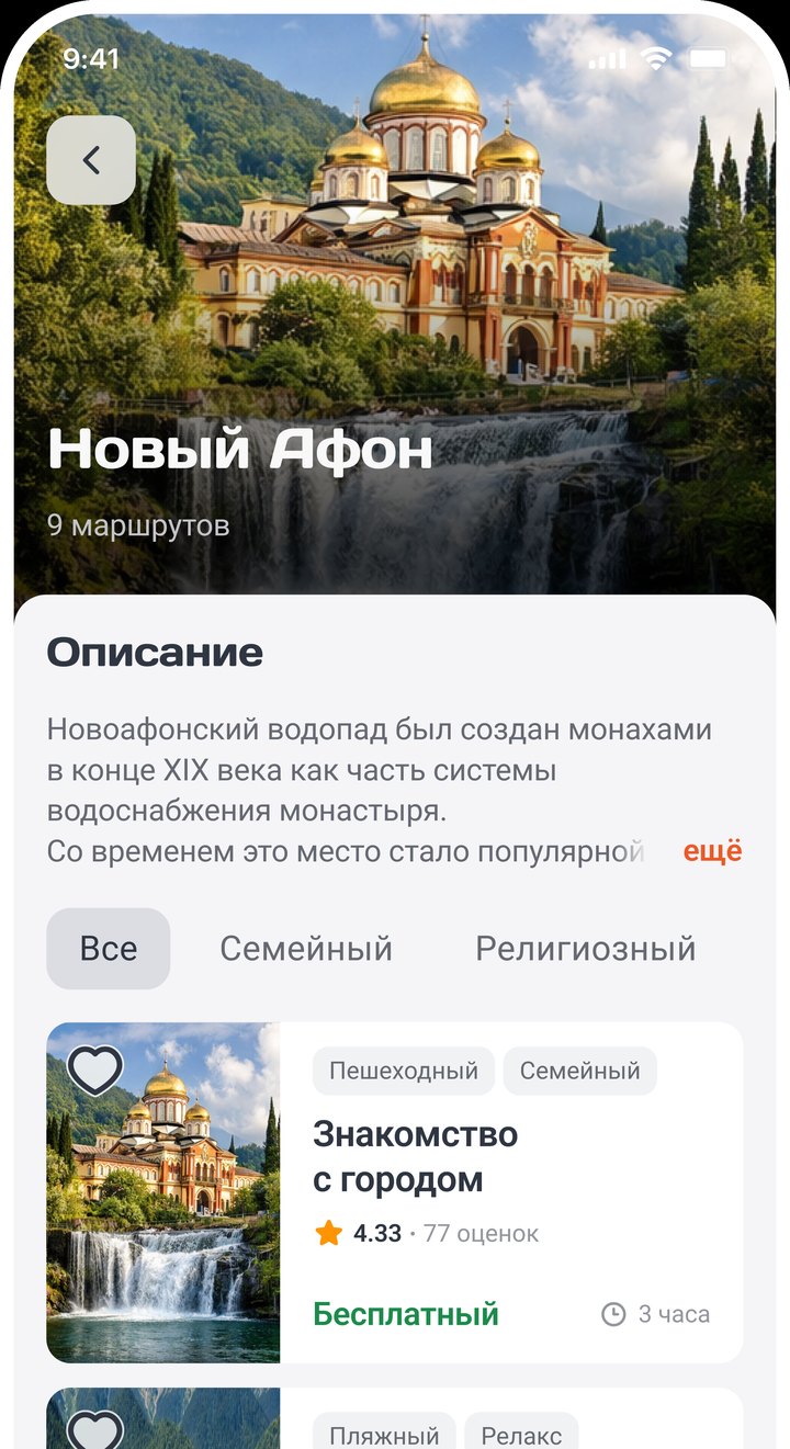 Экран приложения: маршруты по Новому Афону